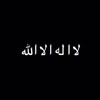 لا إله إلا الله banner