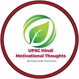 UPSC Hindi Motivational Thoughts ™ banner