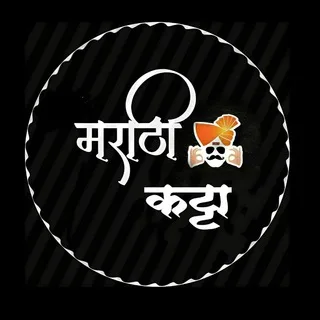 ⚡😎 मराठी कट्टा 😎⚡ banner