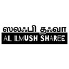 AL ILMUSH SHAREE banner