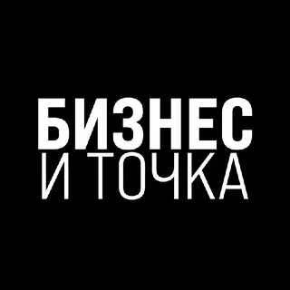 Бизнес и Точка banner