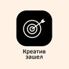 Креатив зашел! banner