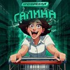 Кремниевая Галина || Ритейл + E-com banner