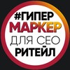ГипермаркеР для СЕО banner