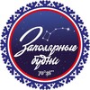 Заполярные будни banner