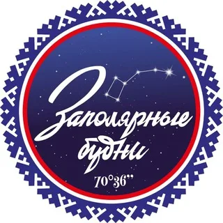 Заполярные будни banner