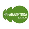 Вакансии в HR-Аналитике banner