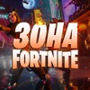 Зона Фортнайт banner
