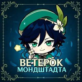 Ветерок Мондштадта | Genshin Impact 🍃 banner