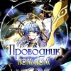 Проводник Пом-Пом | Honkai Star Rail banner