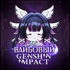 Вайбовый Genshin impact banner