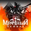 Мрачный Тейват | Genshin Impact banner