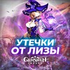 Утечки от Лизы | Genshin Impact banner