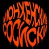 Мюнхенские сосиски banner