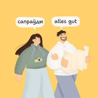 Сапраўды Alles Gut banner