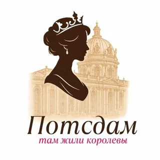 Потсдам, там жили королевы banner