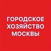 Городское хозяйство Москвы banner
