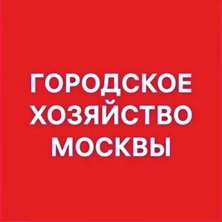 Городское хозяйство Москвы banner