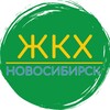 ЖКХ Новосибирск banner