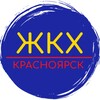 ЖКХ Красноярск banner