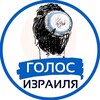 Голос Израиля | Израиль Новости banner