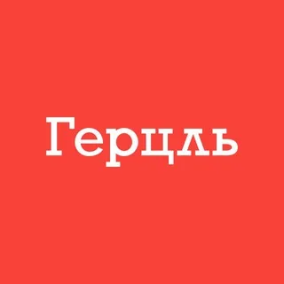 Второй паспорт с «Герцль» banner