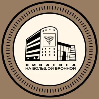 🕍 Синагога на Бронной banner