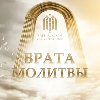 ВРАТА МОЛИТВЫ banner