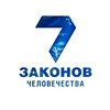 7 Законов Человечества | Монотеизм | Бней Ноах | Ноахиды banner