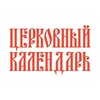 Церковный календарь banner