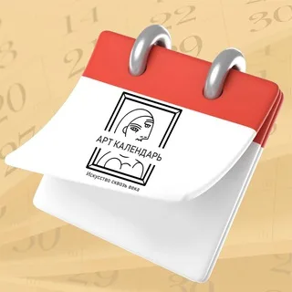 АртКалендарь📆 banner