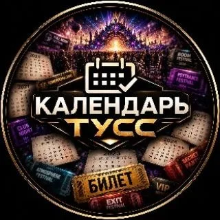 КАЛЕНДАРЬ ТУСС banner