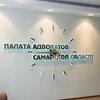 Палата адвокатов Самарской области banner