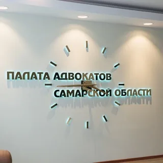 Палата адвокатов Самарской области banner