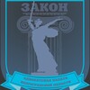 Волгоградский адвокат banner