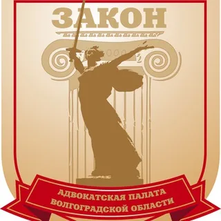 Волгоградский адвокат banner