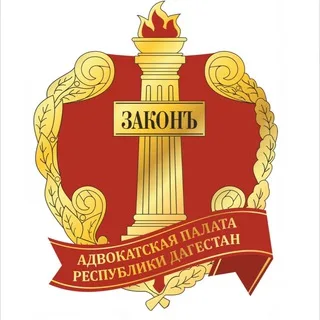 Совет молодых адвокатов АП РД banner