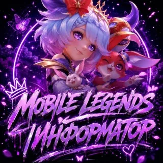Mobile Legends | ИНФОРМАТОР banner