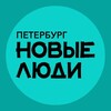 Новые люди | Санкт-Петербург banner