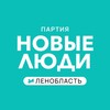 Новые люди | Ленинградская область banner