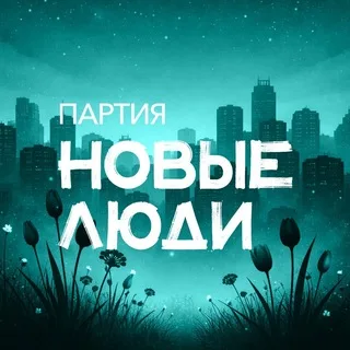 Новые люди | Томск banner