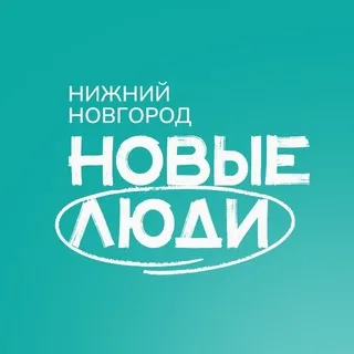 НОВЫЕ ЛЮДИ | Нижний Новгород banner
