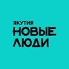 Новые люди | Якутия banner