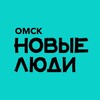 Новые люди | Омск banner