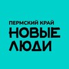 Новые люди | Пермский край banner