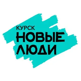 Новые люди | Курск banner