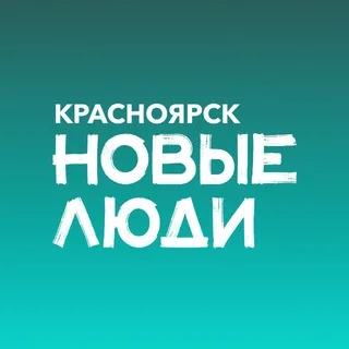 Новые люди | Красноярский край banner