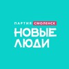 Новые люди | Смоленская область banner