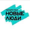 Новые люди | Татарстан banner