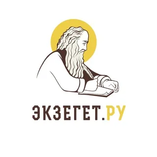 БИБЛИЯ ОТВЕЧАЕТ - Экзегет banner